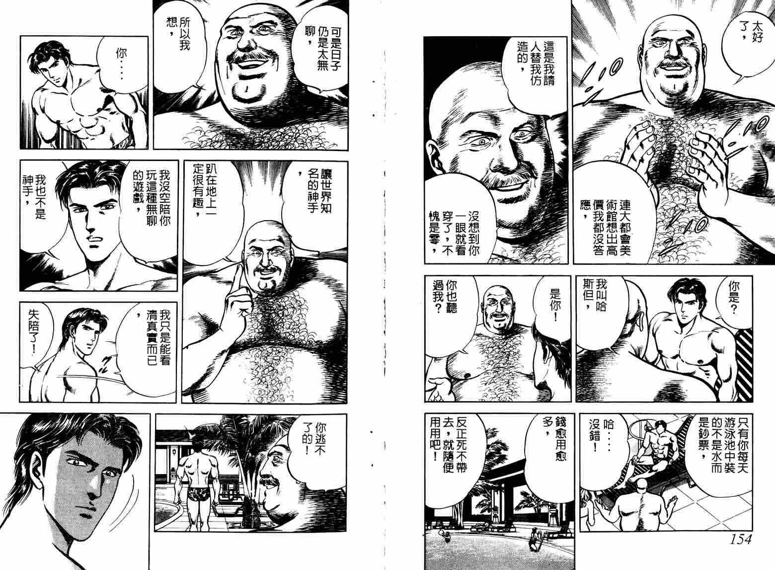巧手天匠韩漫全集-VOL05无删减无遮挡章节图片 
