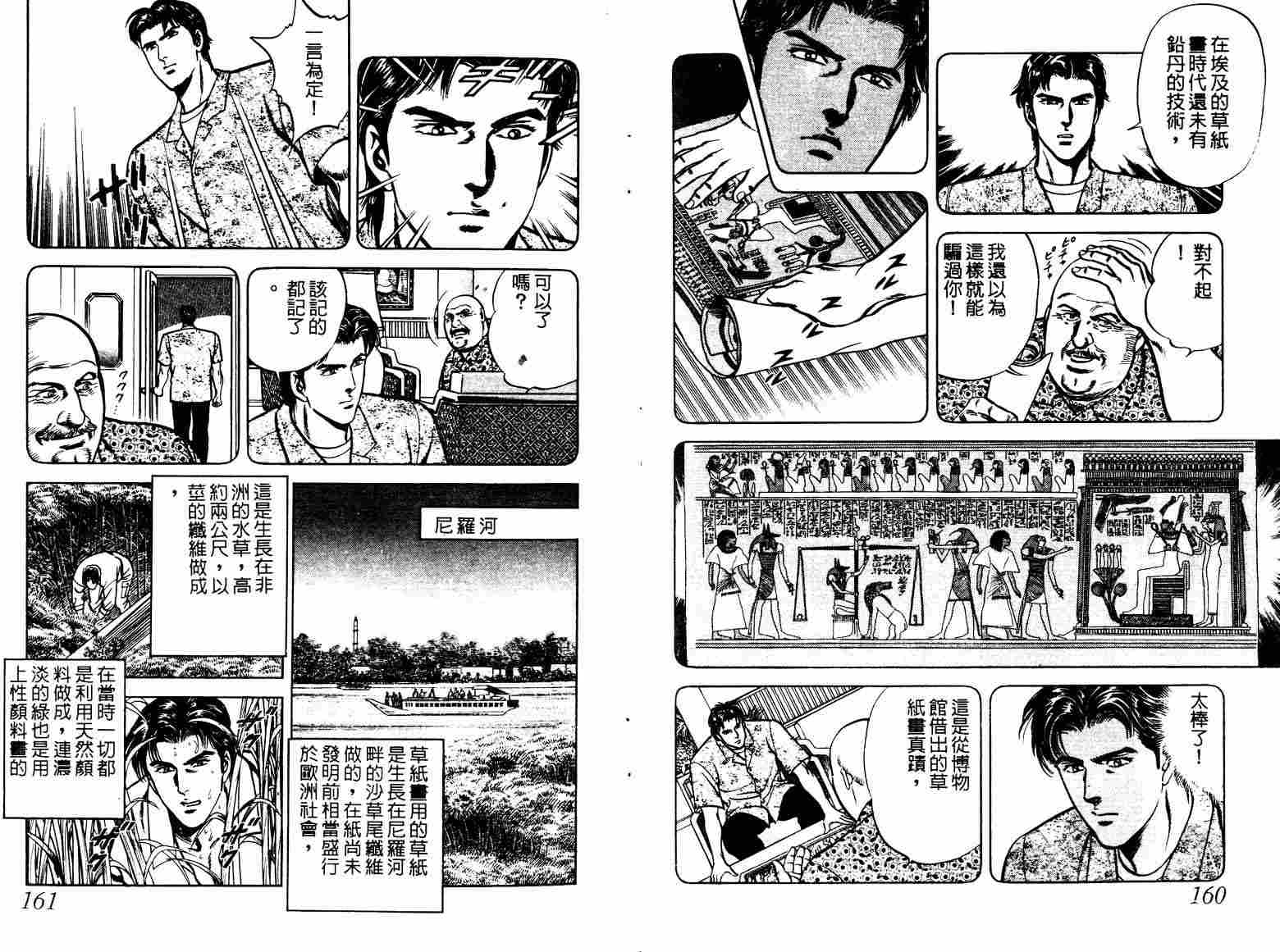 巧手天匠韩漫全集-VOL05无删减无遮挡章节图片 