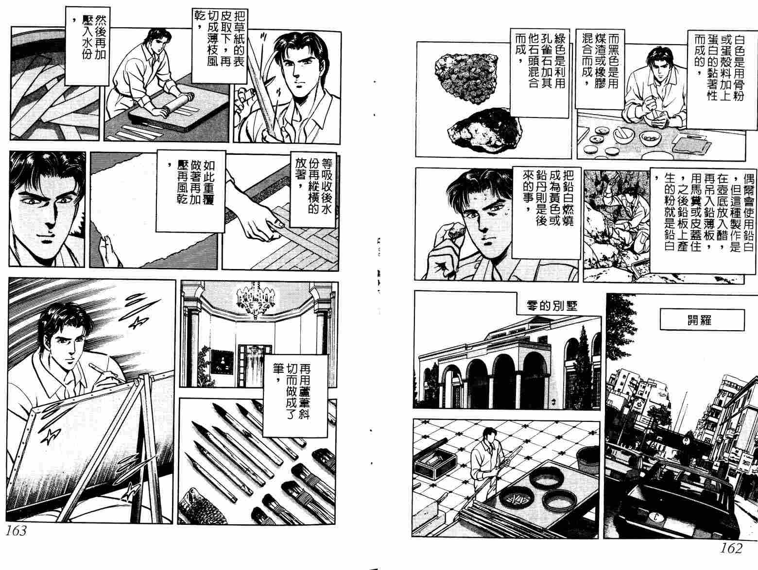 巧手天匠韩漫全集-VOL05无删减无遮挡章节图片 