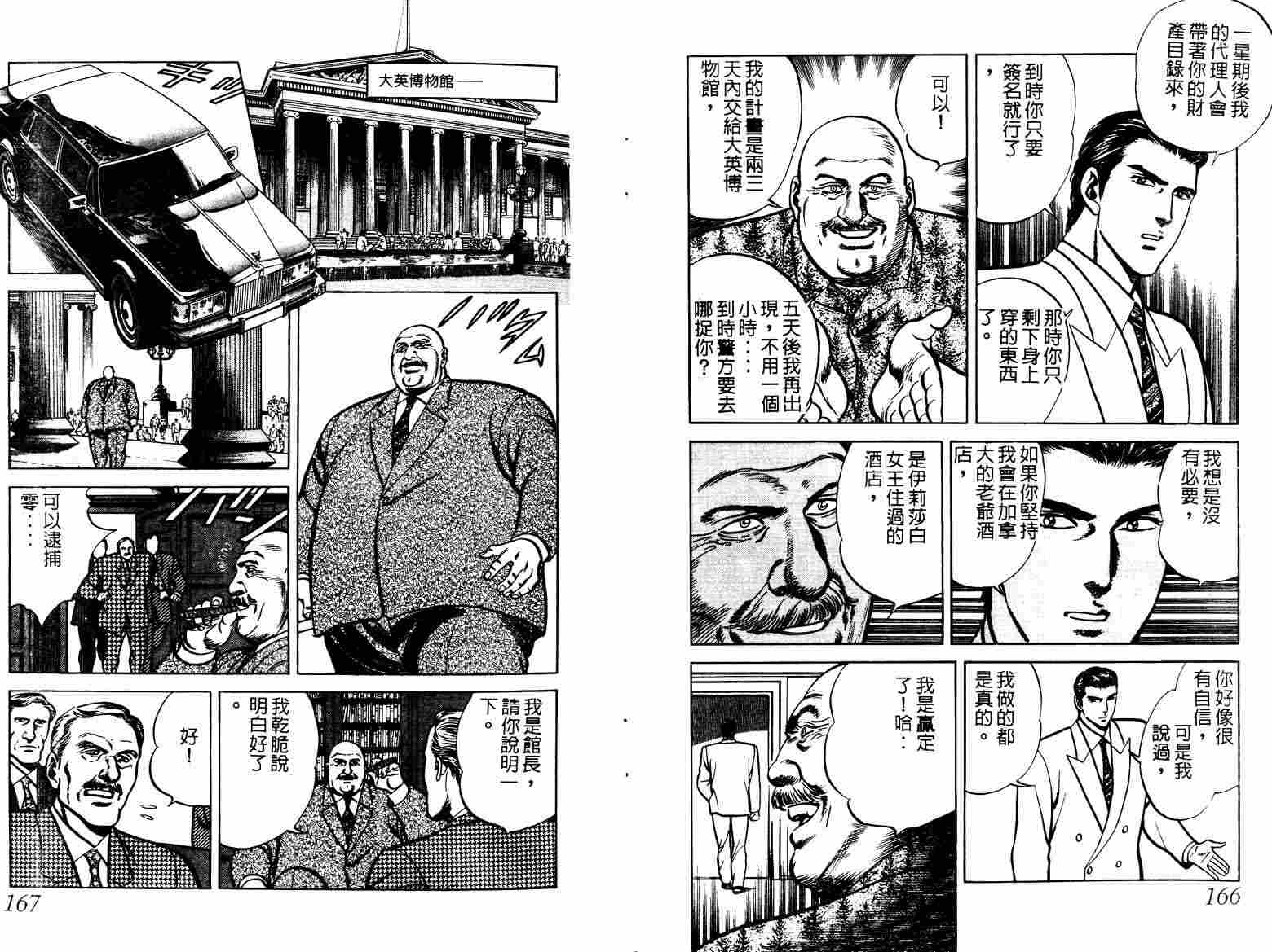 巧手天匠韩漫全集-VOL05无删减无遮挡章节图片 
