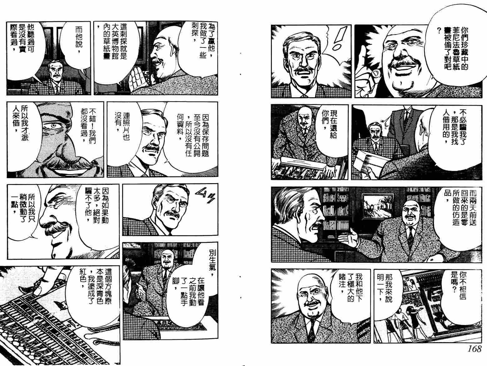 巧手天匠韩漫全集-VOL05无删减无遮挡章节图片 