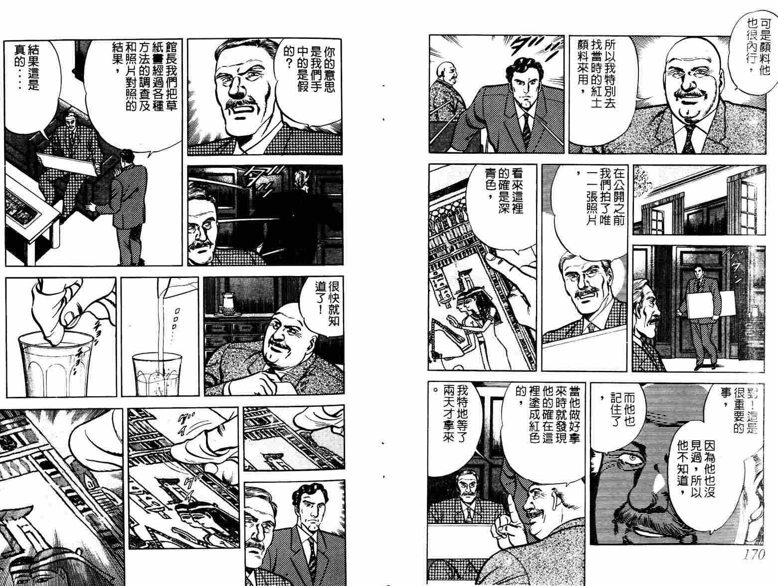 巧手天匠韩漫全集-VOL05无删减无遮挡章节图片 