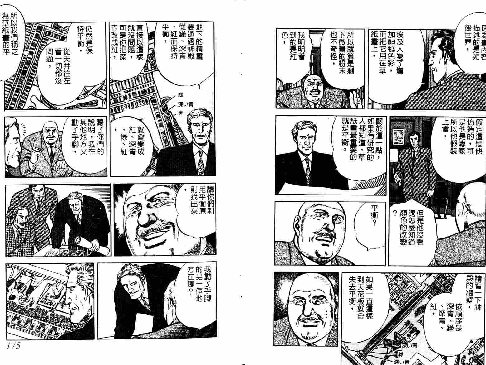 巧手天匠韩漫全集-VOL05无删减无遮挡章节图片 