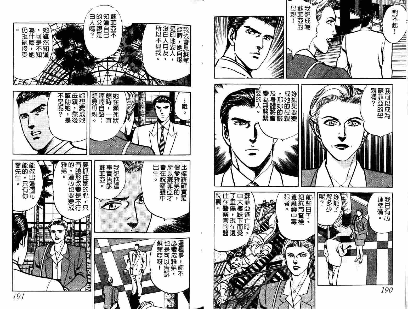 巧手天匠韩漫全集-VOL05无删减无遮挡章节图片 