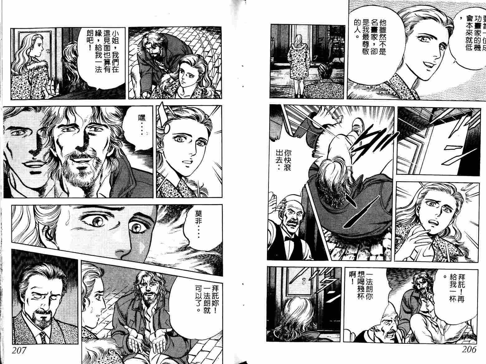 巧手天匠韩漫全集-VOL06无删减无遮挡章节图片 