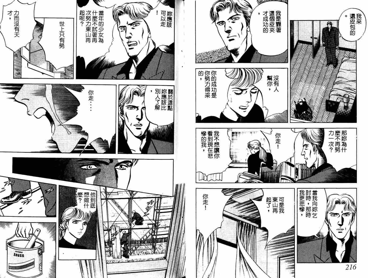 巧手天匠韩漫全集-VOL06无删减无遮挡章节图片 