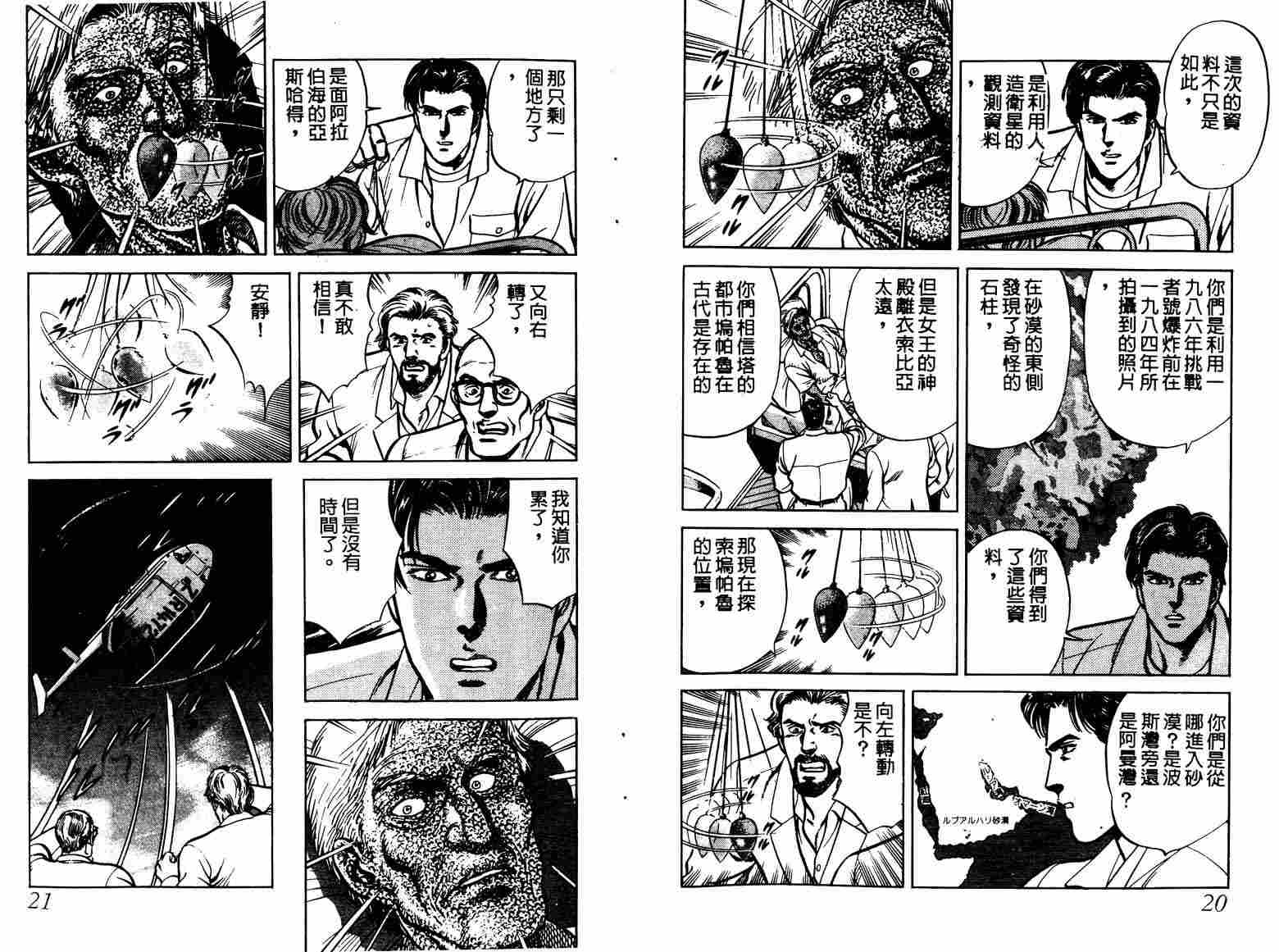 巧手天匠韩漫全集-VOL06无删减无遮挡章节图片 