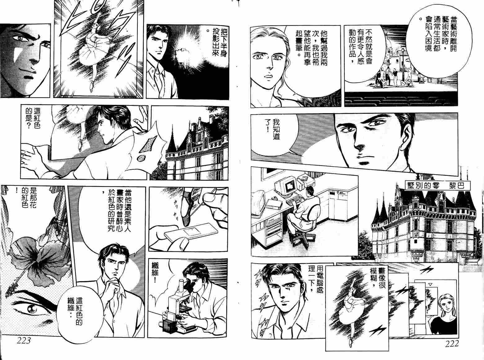 巧手天匠韩漫全集-VOL06无删减无遮挡章节图片 