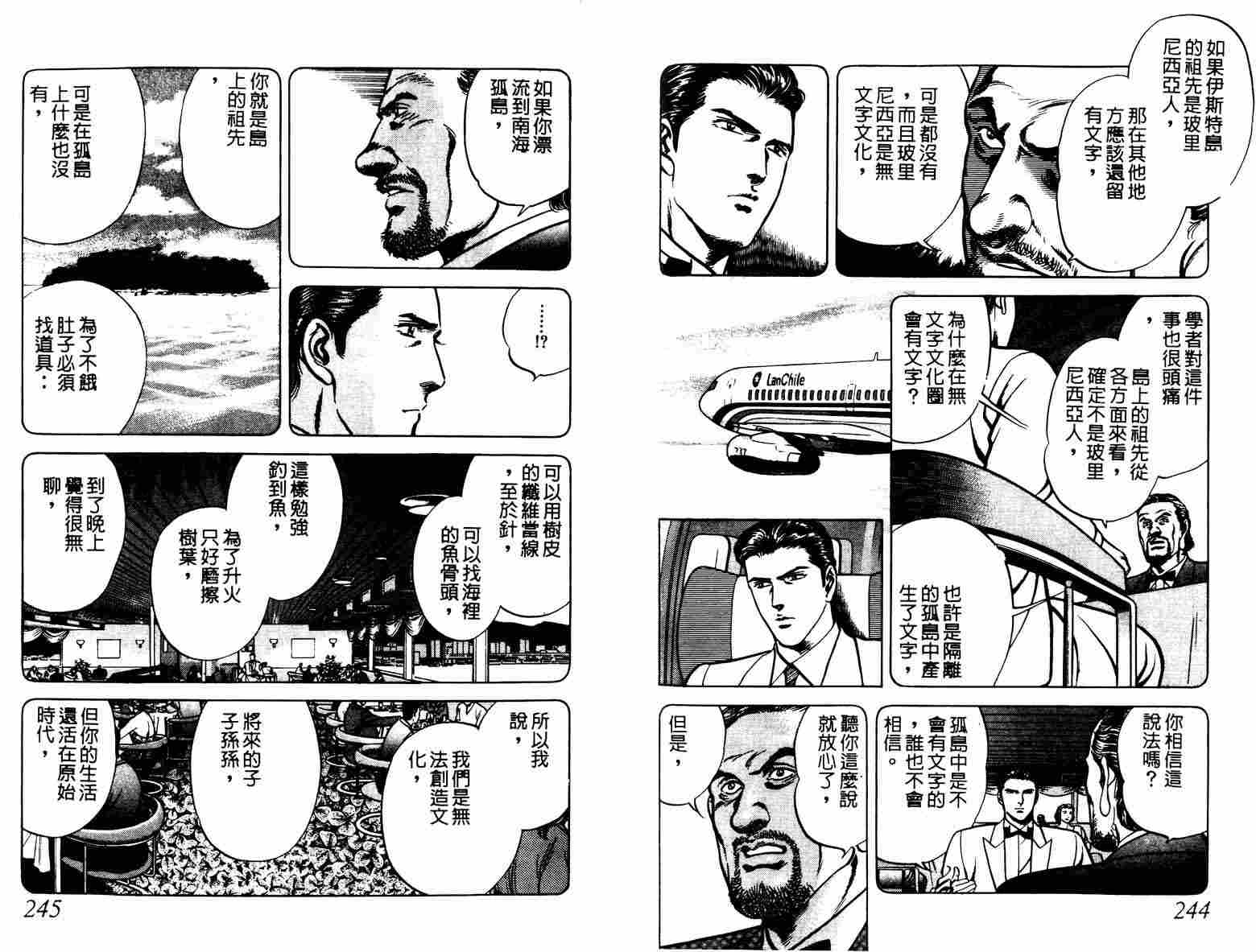 巧手天匠韩漫全集-VOL06无删减无遮挡章节图片 