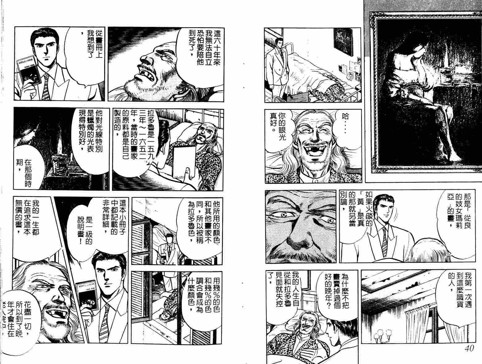 巧手天匠韩漫全集-VOL06无删减无遮挡章节图片 