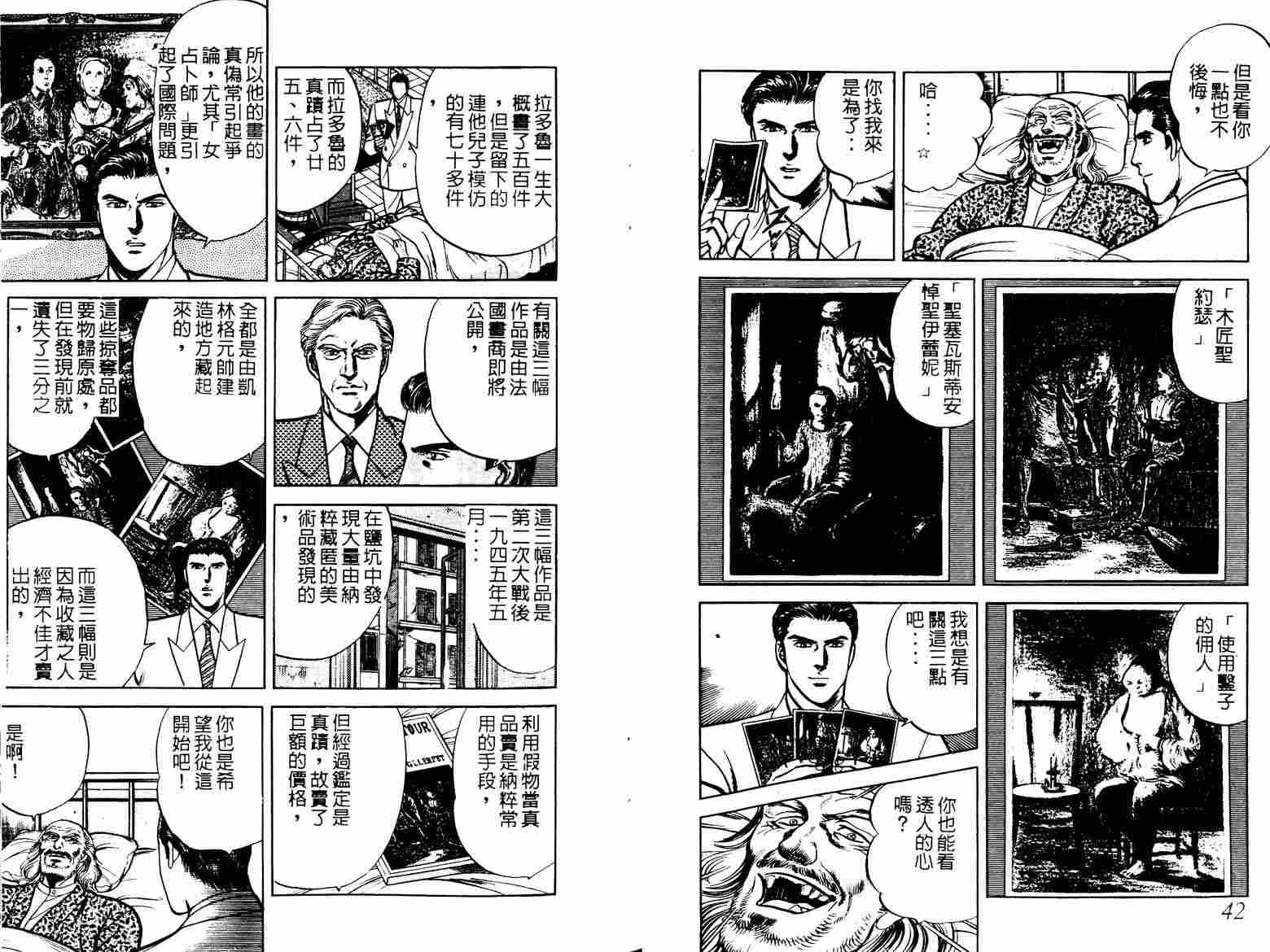 巧手天匠韩漫全集-VOL06无删减无遮挡章节图片 