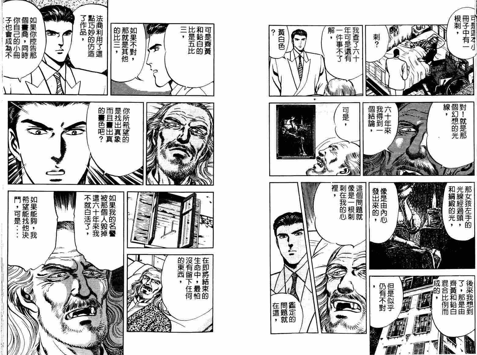 巧手天匠韩漫全集-VOL06无删减无遮挡章节图片 