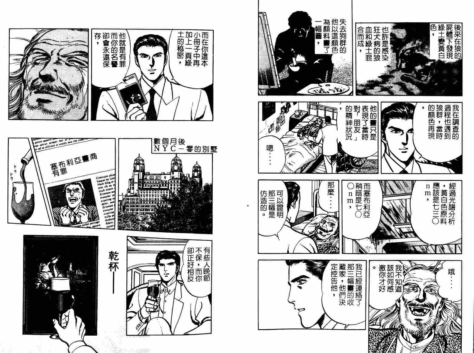 巧手天匠韩漫全集-VOL06无删减无遮挡章节图片 