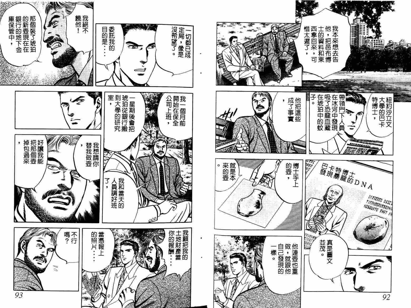 巧手天匠韩漫全集-VOL06无删减无遮挡章节图片 