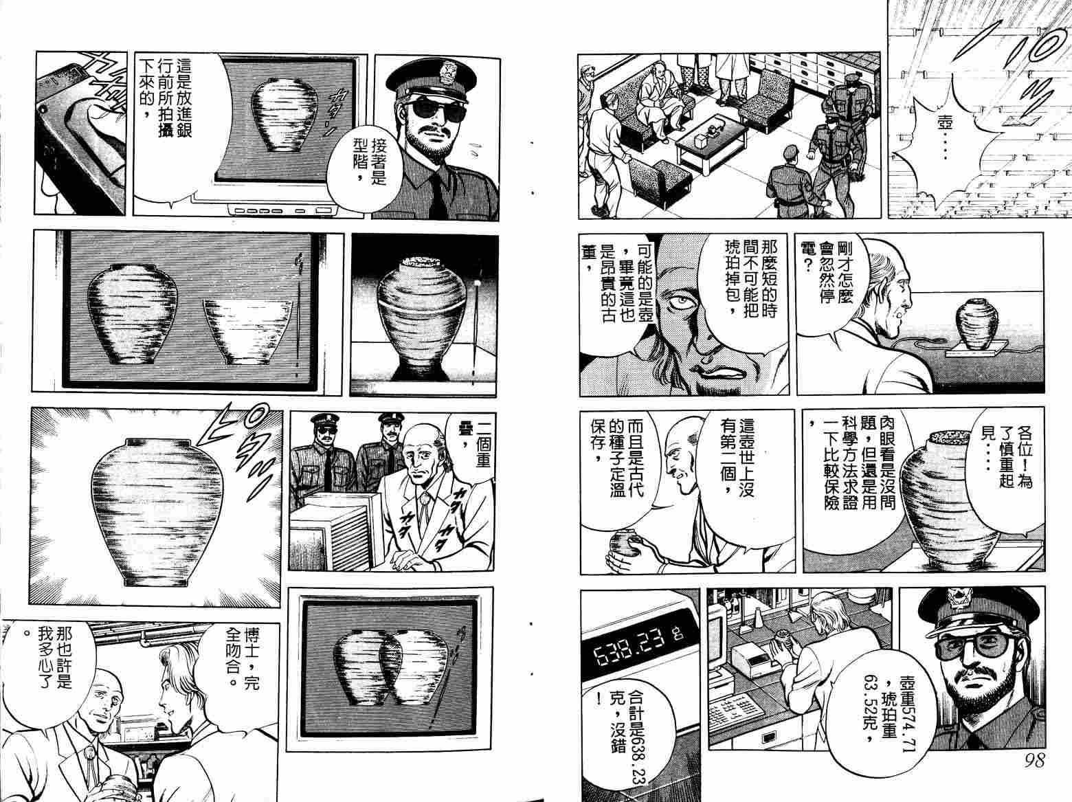 巧手天匠韩漫全集-VOL06无删减无遮挡章节图片 