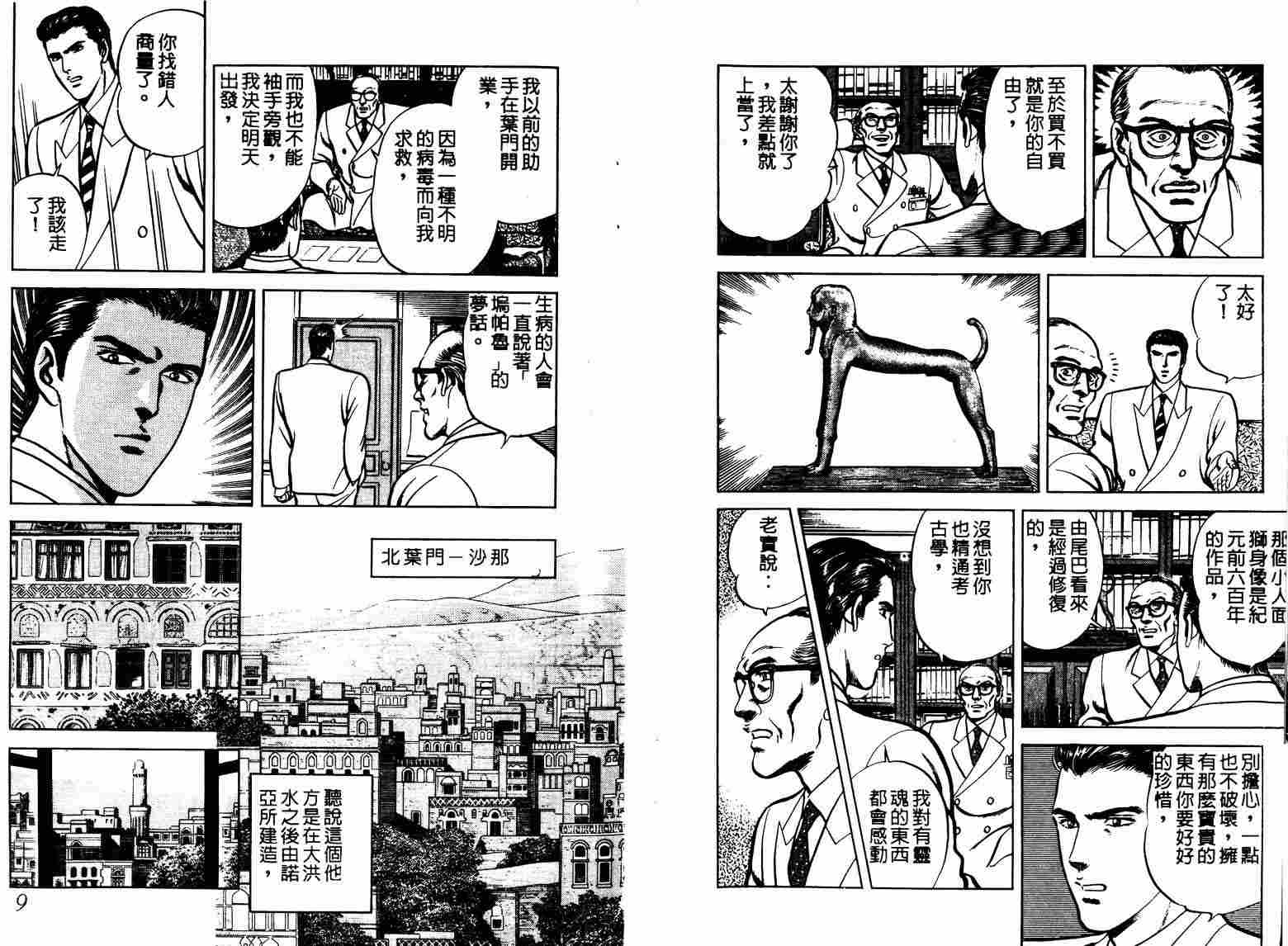 巧手天匠韩漫全集-VOL06无删减无遮挡章节图片 