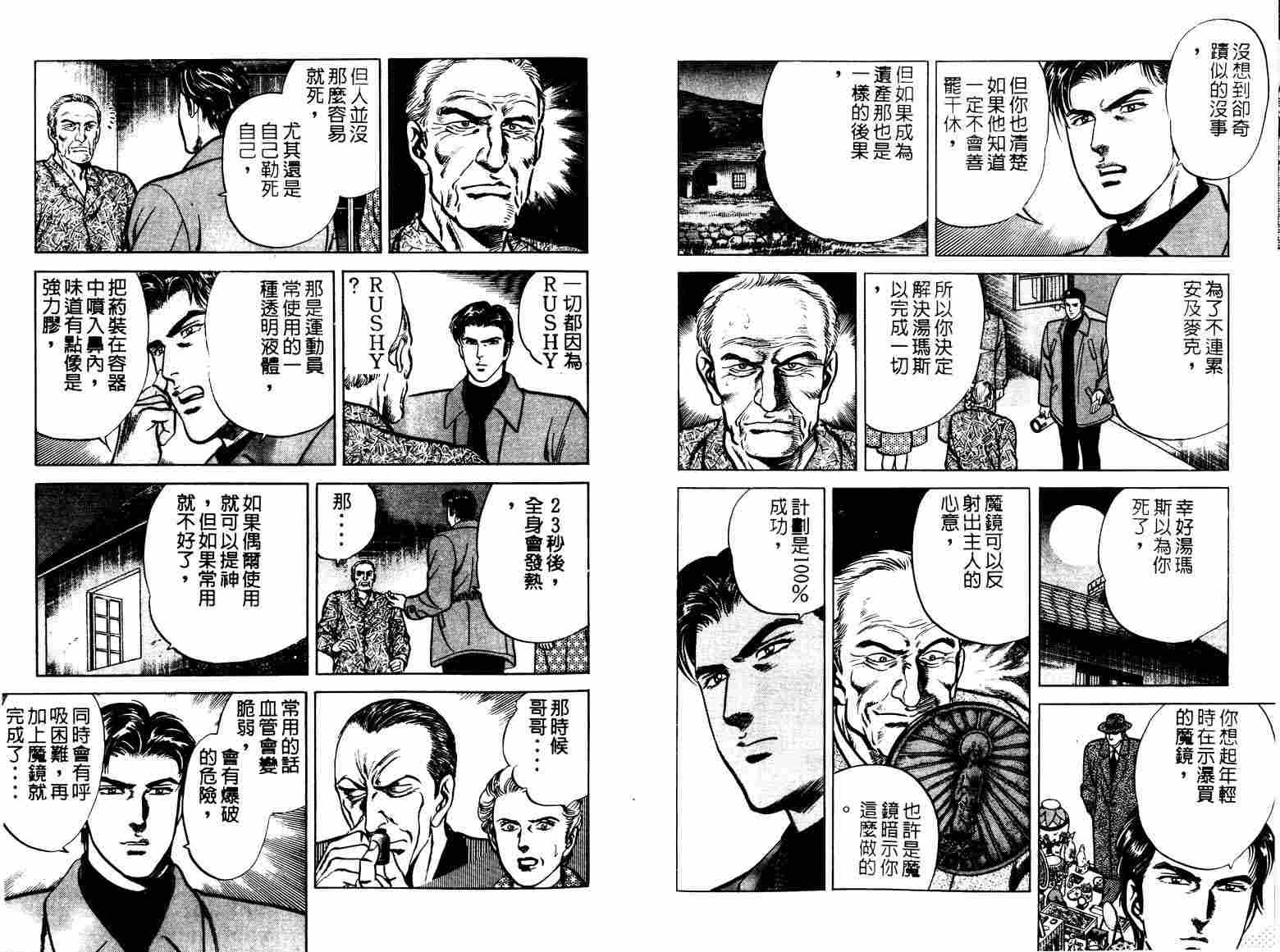 巧手天匠韩漫全集-VOL06无删减无遮挡章节图片 