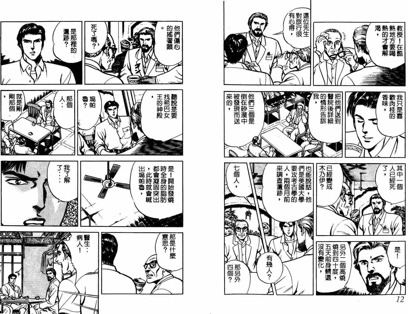 巧手天匠韩漫全集-VOL06无删减无遮挡章节图片 