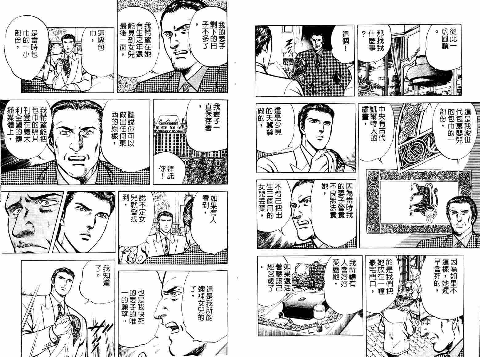 巧手天匠韩漫全集-VOL06无删减无遮挡章节图片 