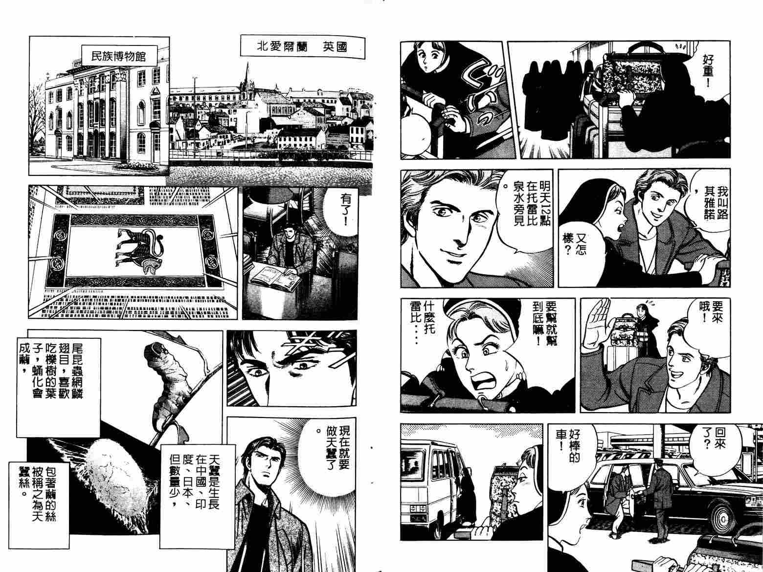 巧手天匠韩漫全集-VOL06无删减无遮挡章节图片 