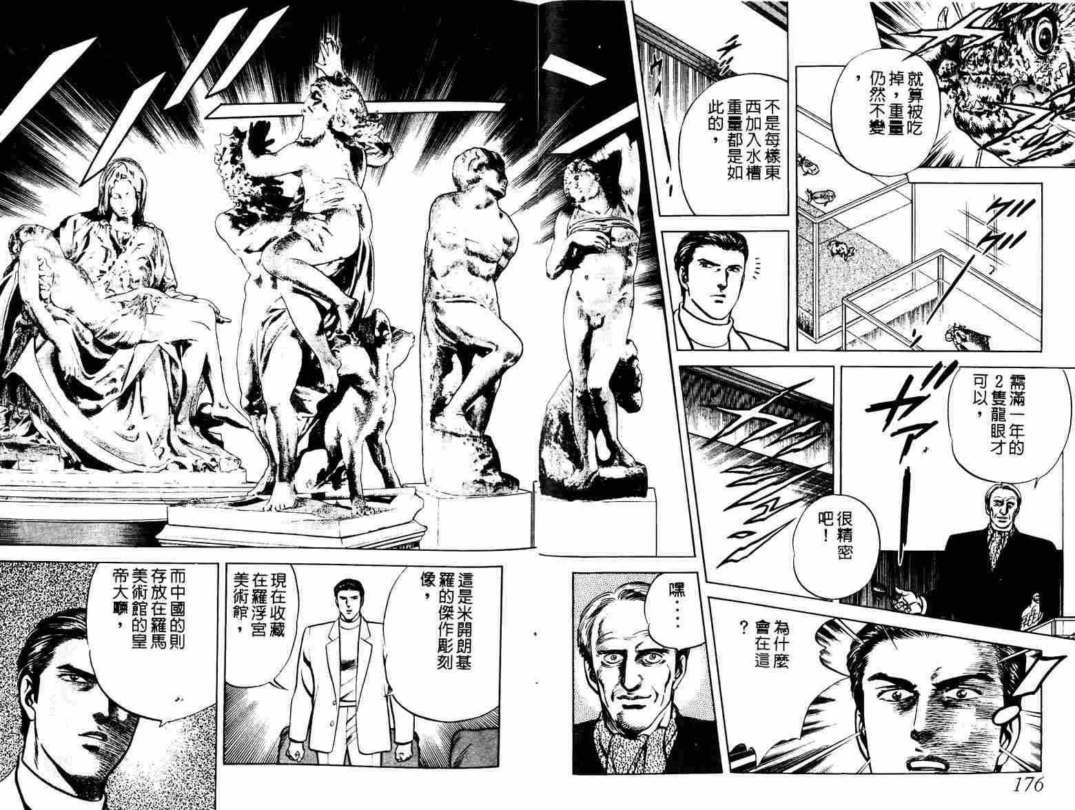 巧手天匠韩漫全集-VOL06无删减无遮挡章节图片 