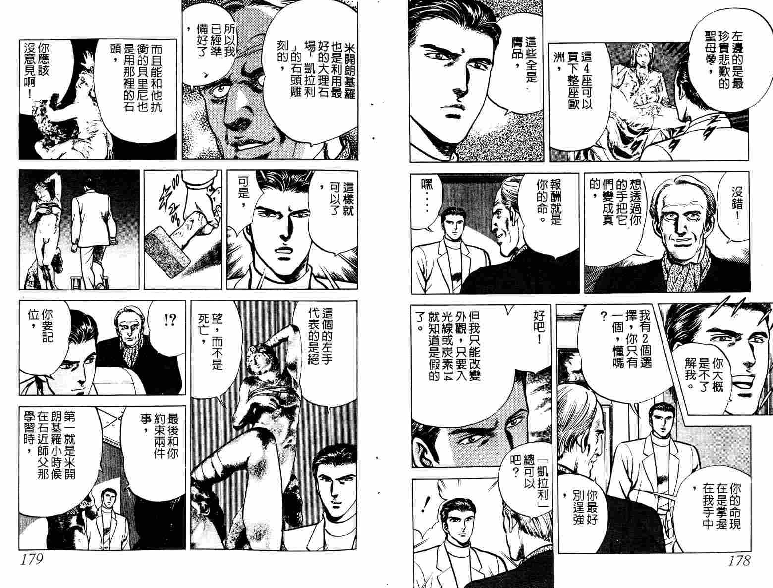 巧手天匠韩漫全集-VOL06无删减无遮挡章节图片 