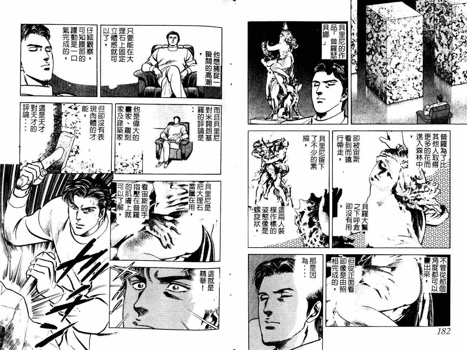 巧手天匠韩漫全集-VOL06无删减无遮挡章节图片 