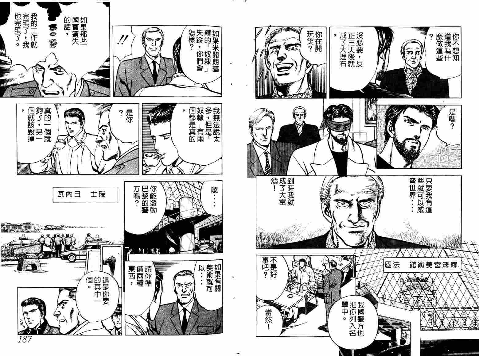 巧手天匠韩漫全集-VOL06无删减无遮挡章节图片 