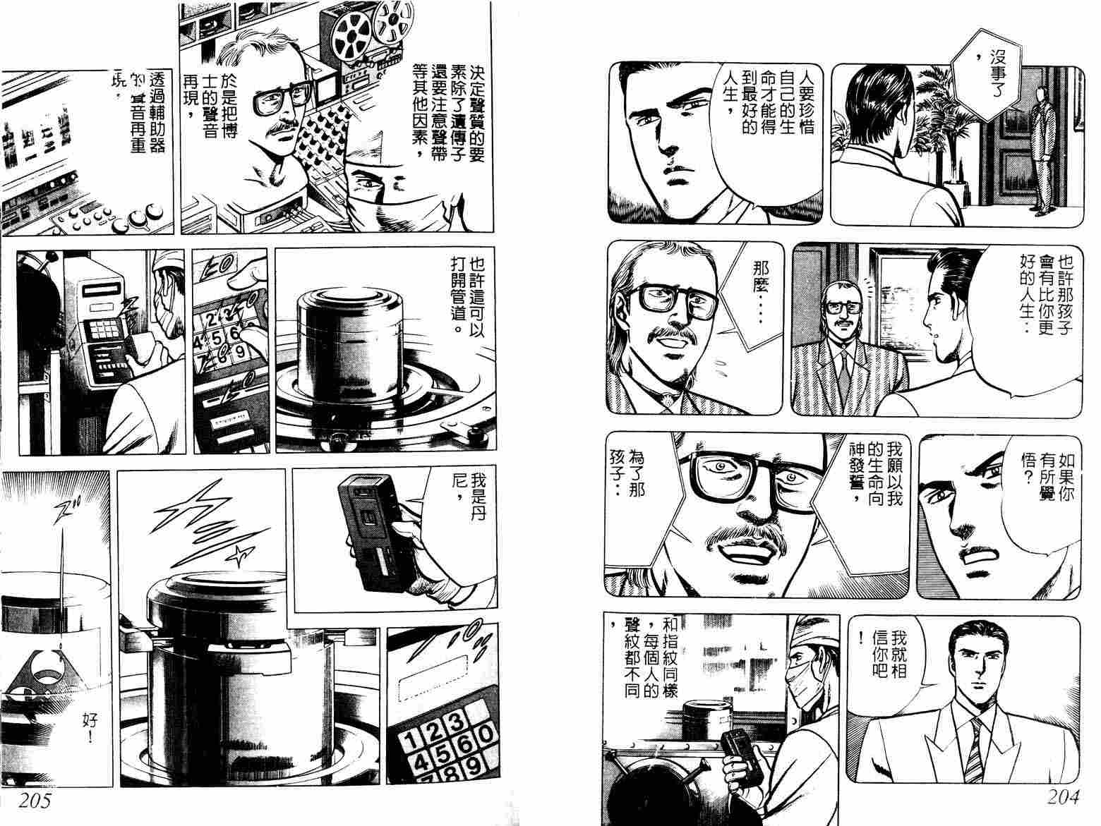 巧手天匠韩漫全集-VOL07无删减无遮挡章节图片 