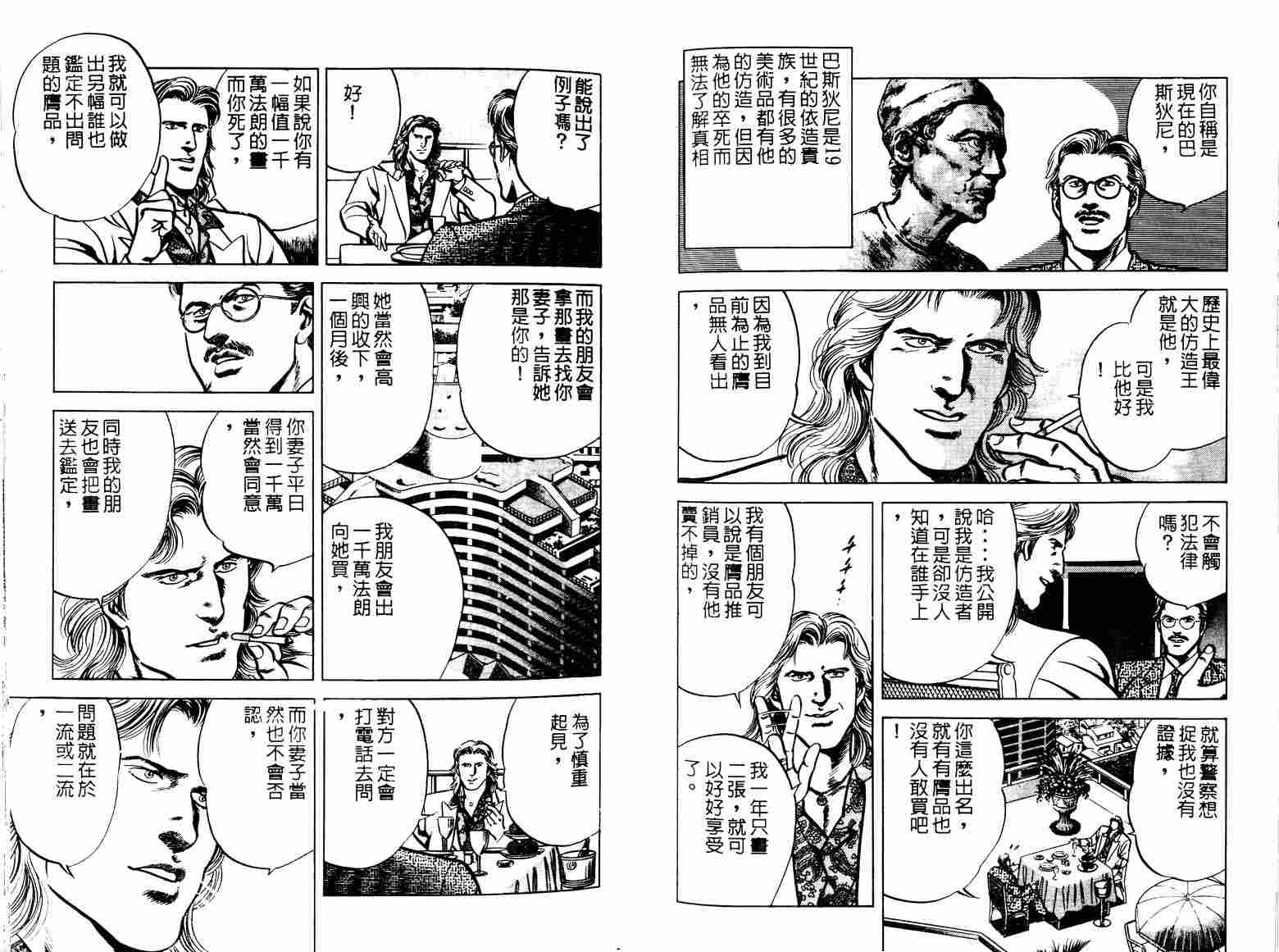 巧手天匠韩漫全集-VOL07无删减无遮挡章节图片 