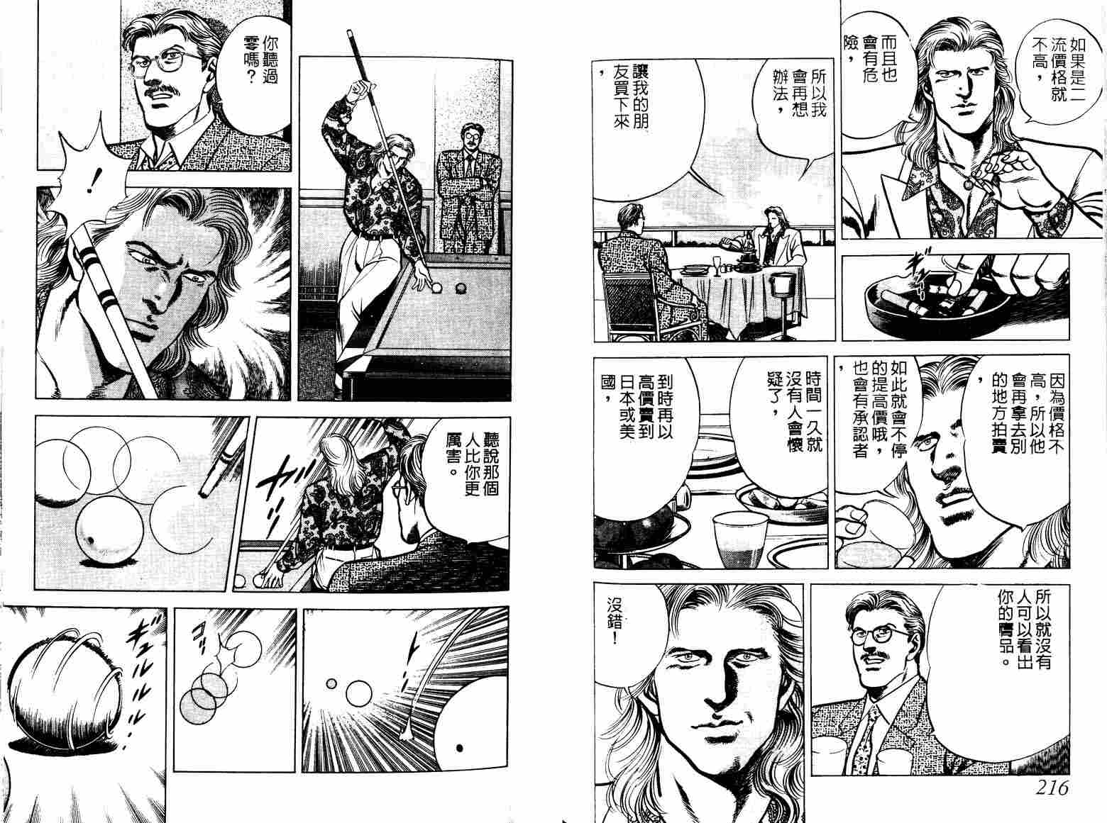 巧手天匠韩漫全集-VOL07无删减无遮挡章节图片 