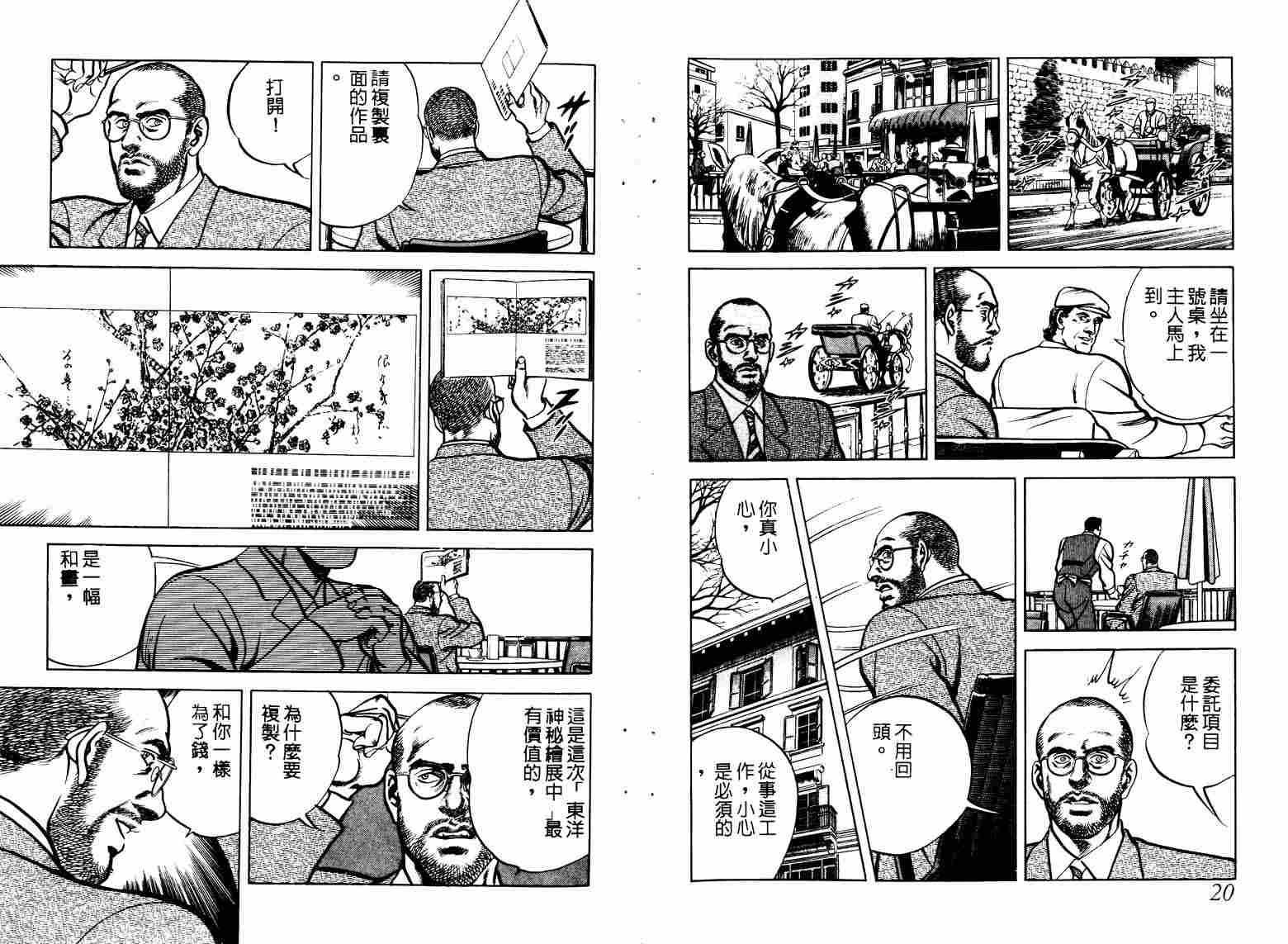 巧手天匠韩漫全集-VOL07无删减无遮挡章节图片 