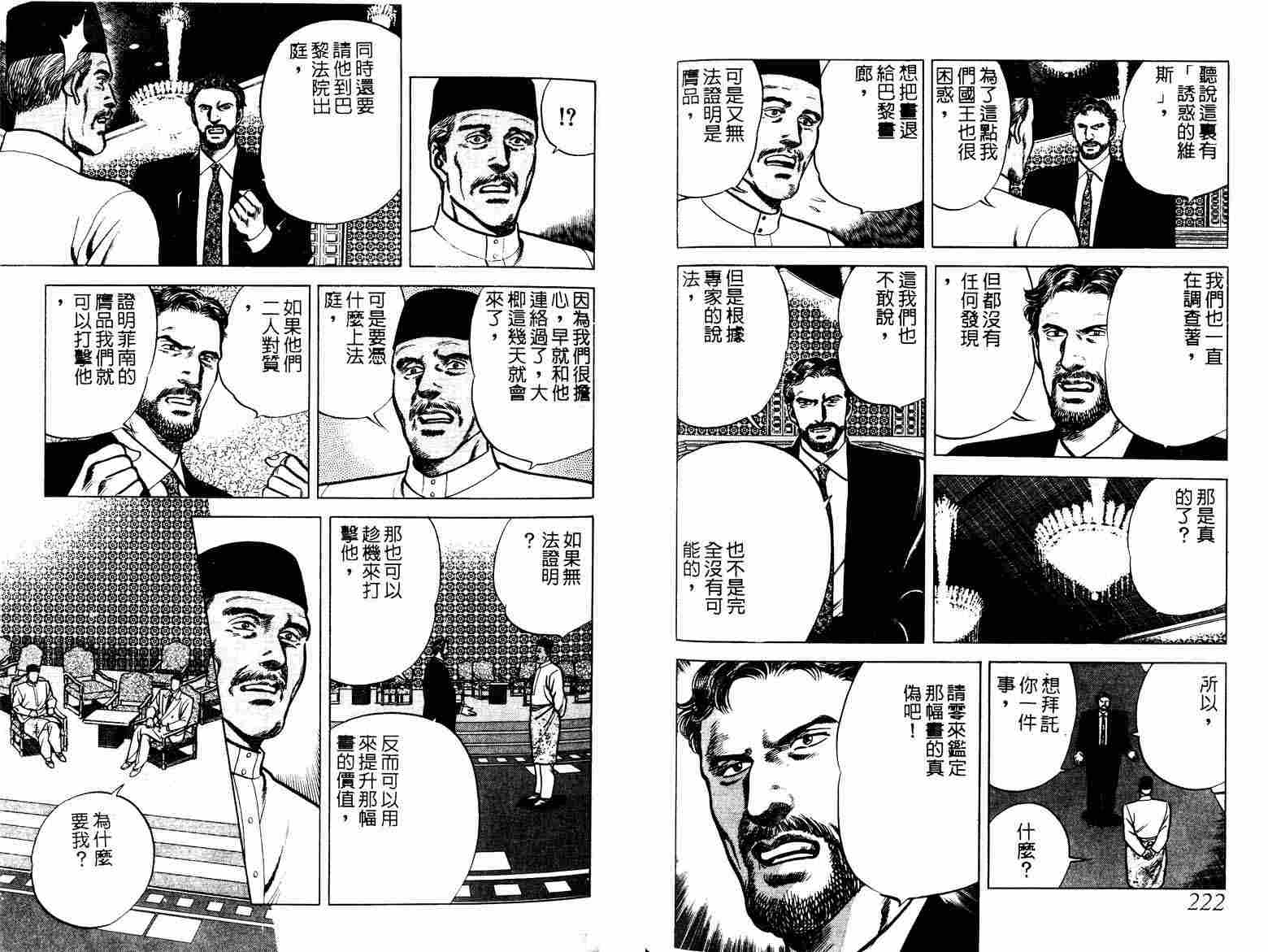 巧手天匠韩漫全集-VOL07无删减无遮挡章节图片 