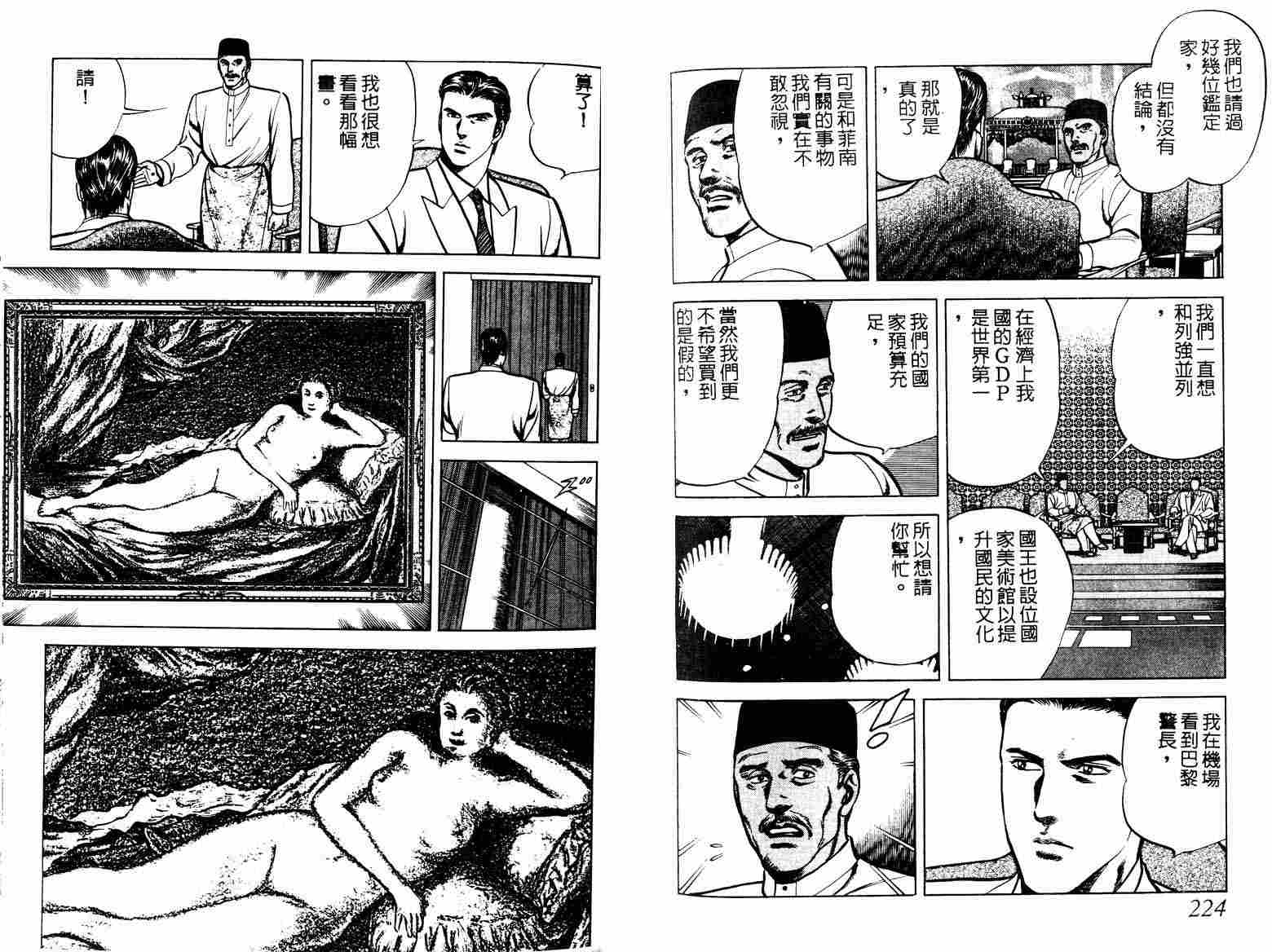 巧手天匠韩漫全集-VOL07无删减无遮挡章节图片 