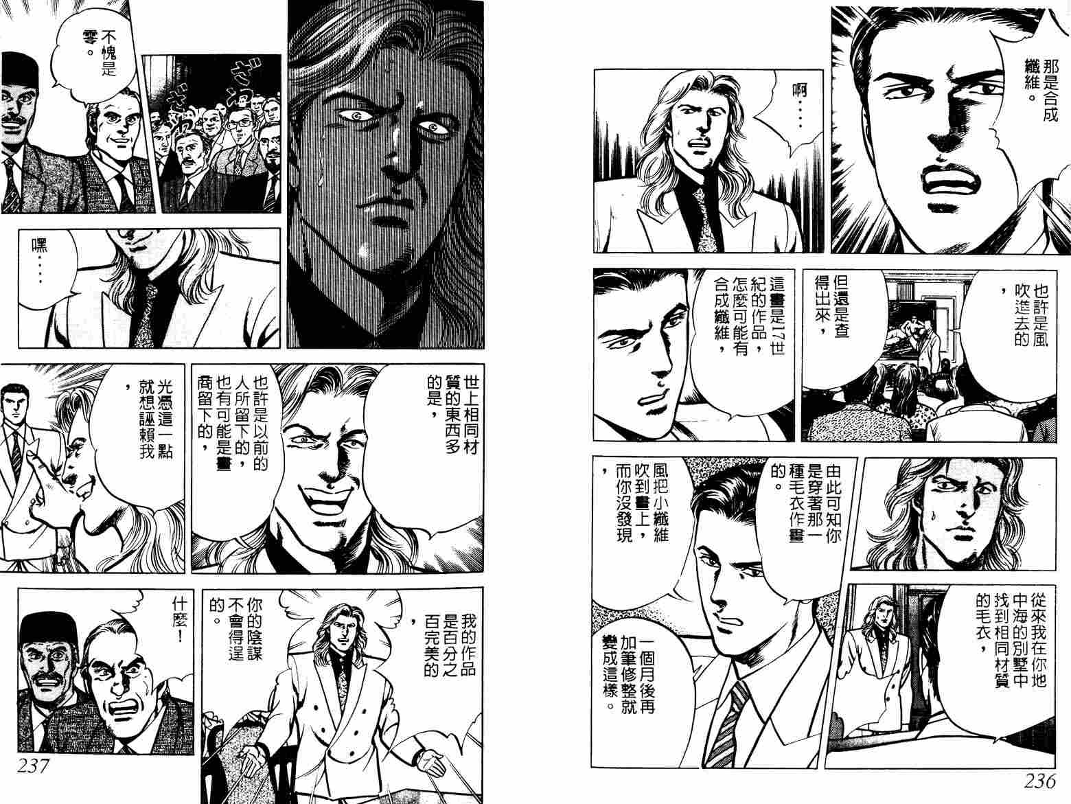 巧手天匠韩漫全集-VOL07无删减无遮挡章节图片 