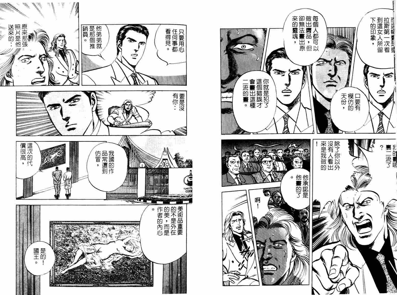 巧手天匠韩漫全集-VOL07无删减无遮挡章节图片 
