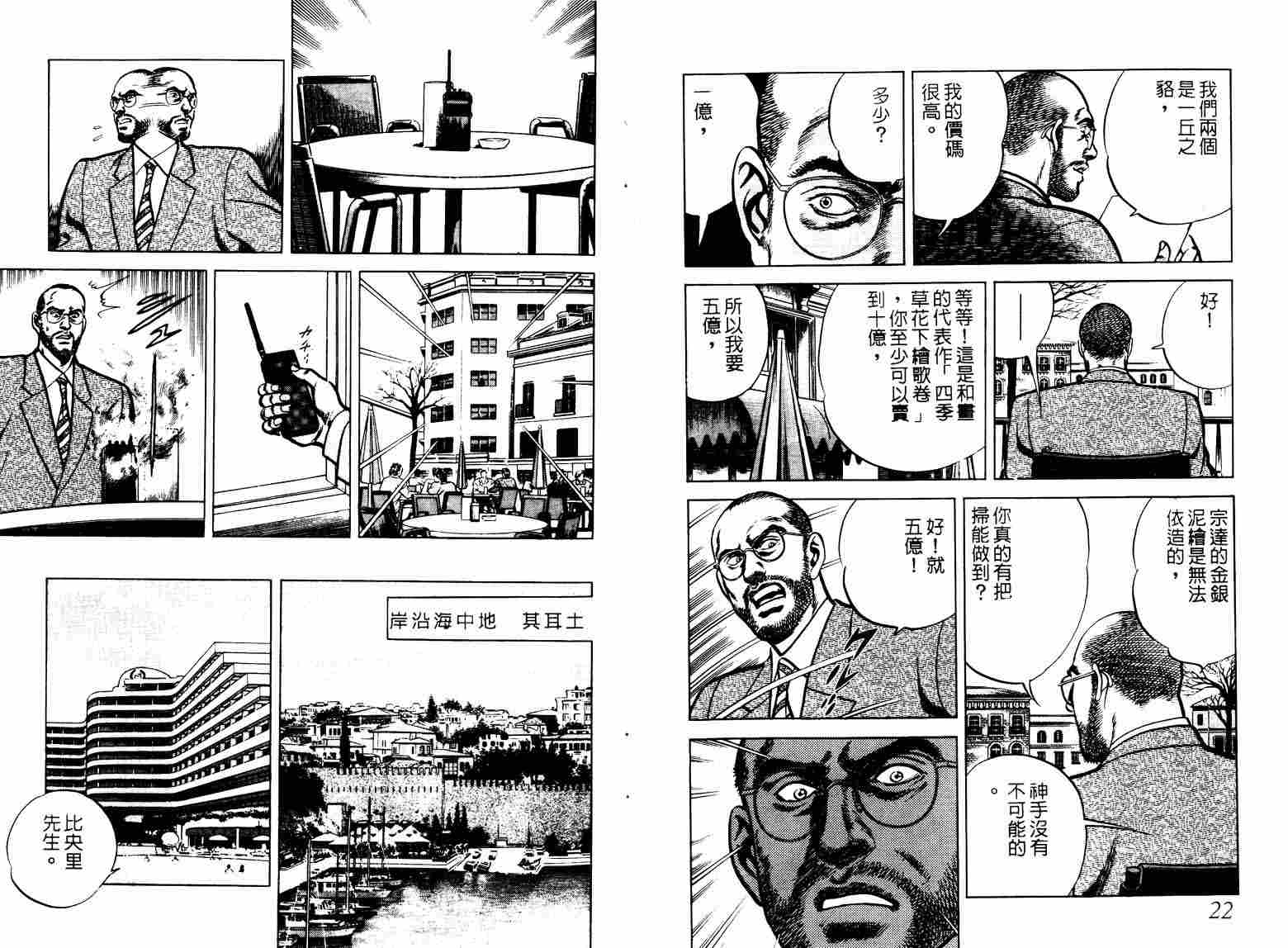 巧手天匠韩漫全集-VOL07无删减无遮挡章节图片 