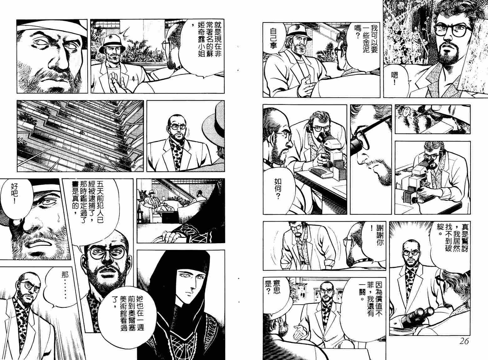 巧手天匠韩漫全集-VOL07无删减无遮挡章节图片 