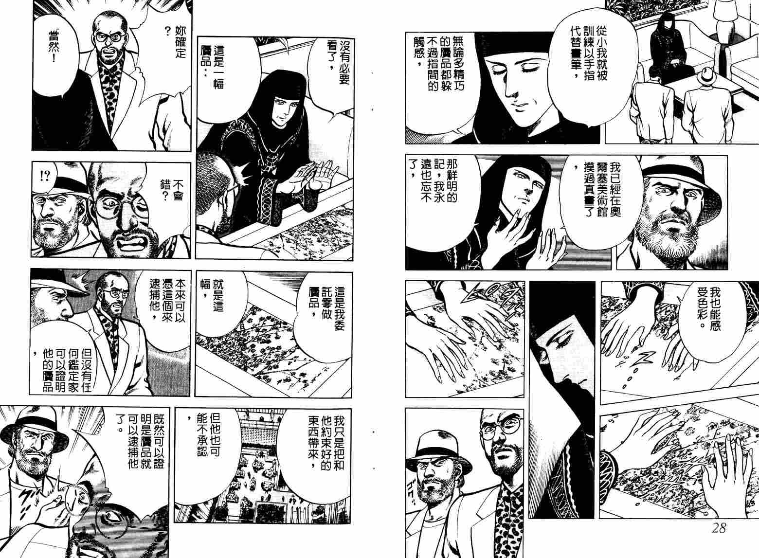 巧手天匠韩漫全集-VOL07无删减无遮挡章节图片 