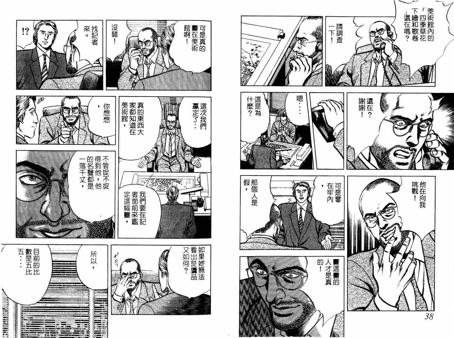巧手天匠韩漫全集-VOL07无删减无遮挡章节图片 