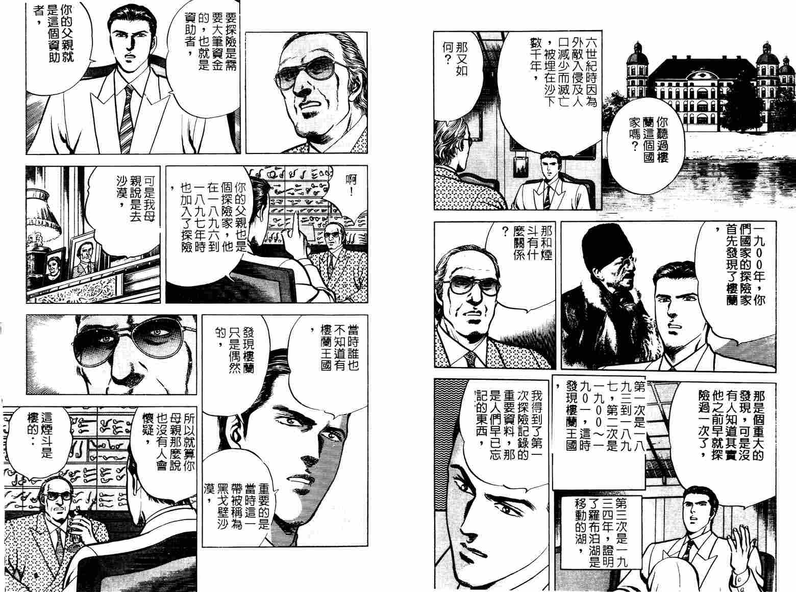 巧手天匠韩漫全集-VOL07无删减无遮挡章节图片 