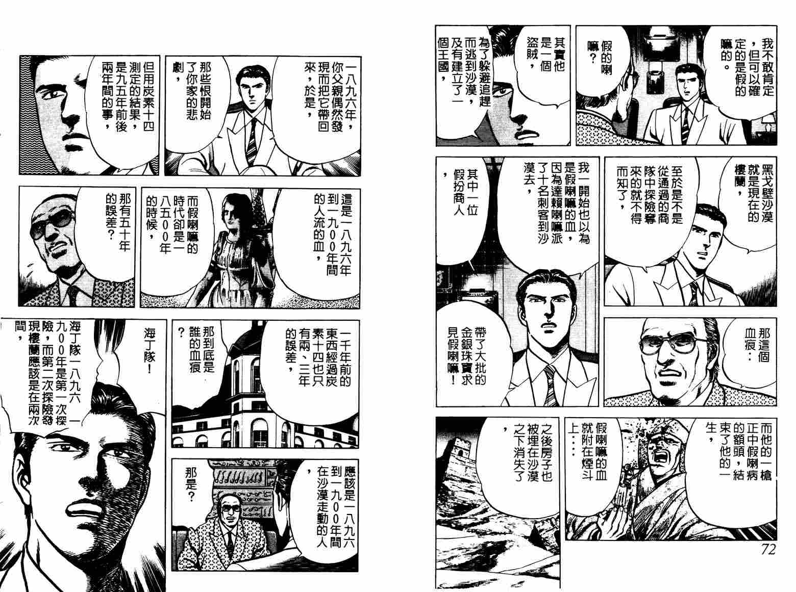 巧手天匠韩漫全集-VOL07无删减无遮挡章节图片 