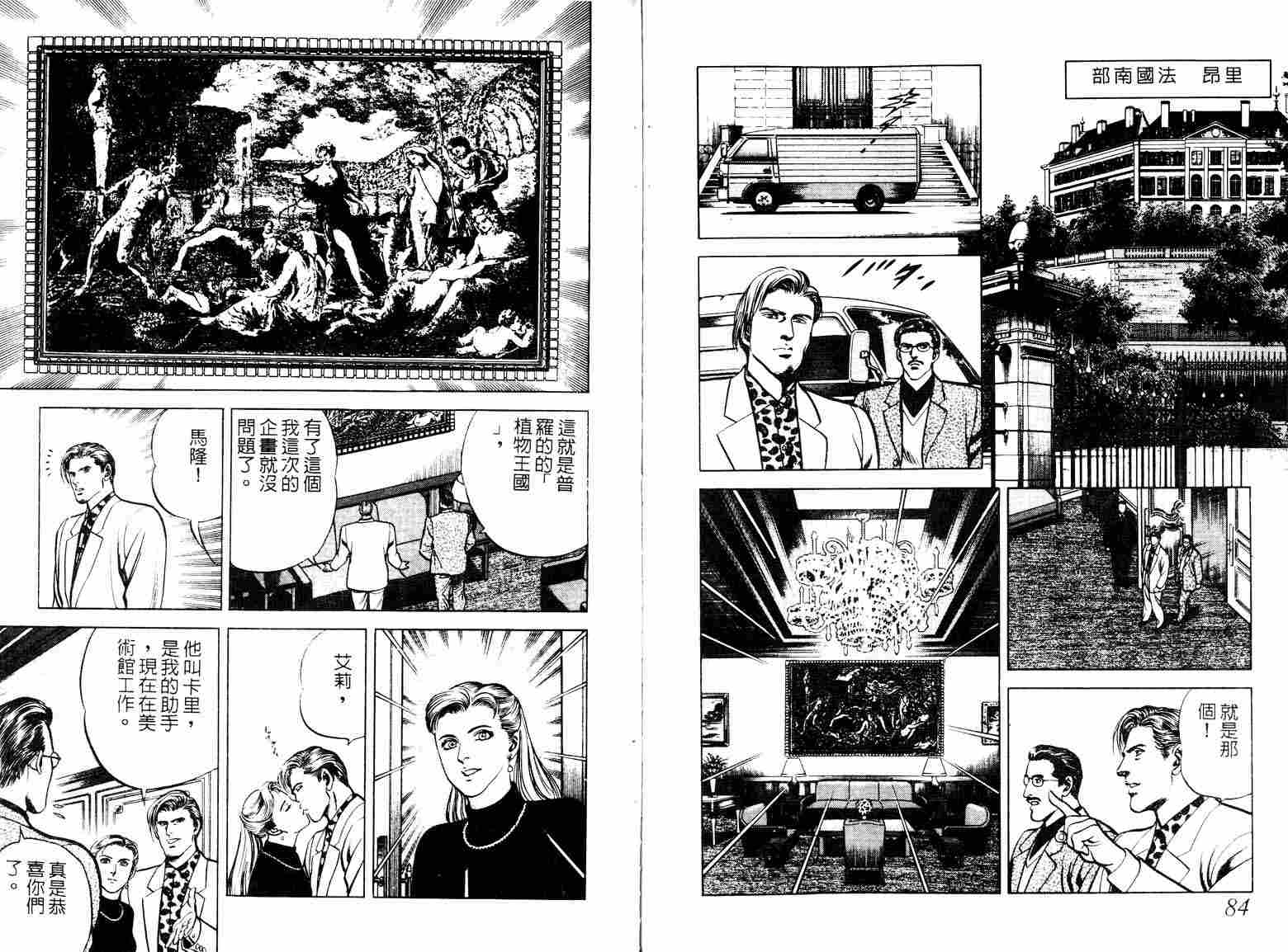 巧手天匠韩漫全集-VOL07无删减无遮挡章节图片 