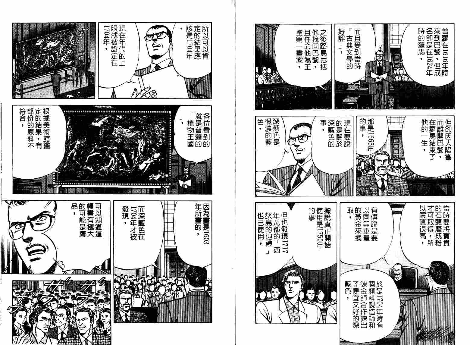 巧手天匠韩漫全集-VOL07无删减无遮挡章节图片 