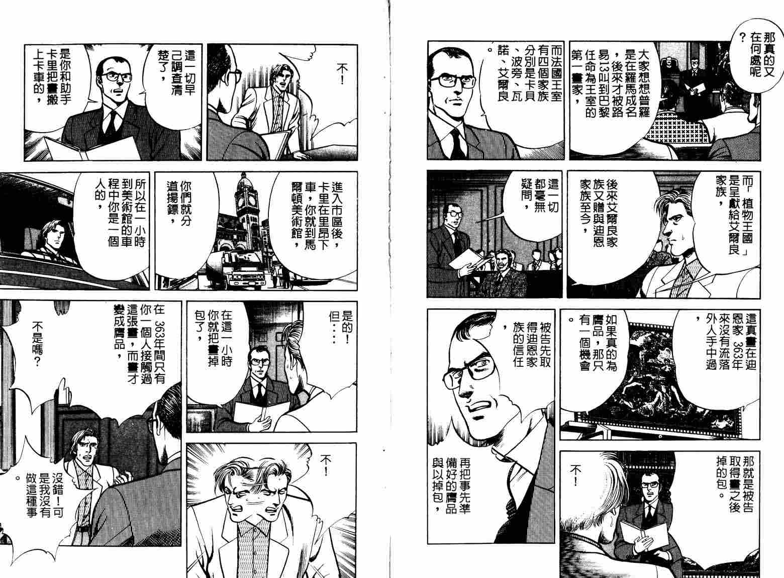 巧手天匠韩漫全集-VOL07无删减无遮挡章节图片 