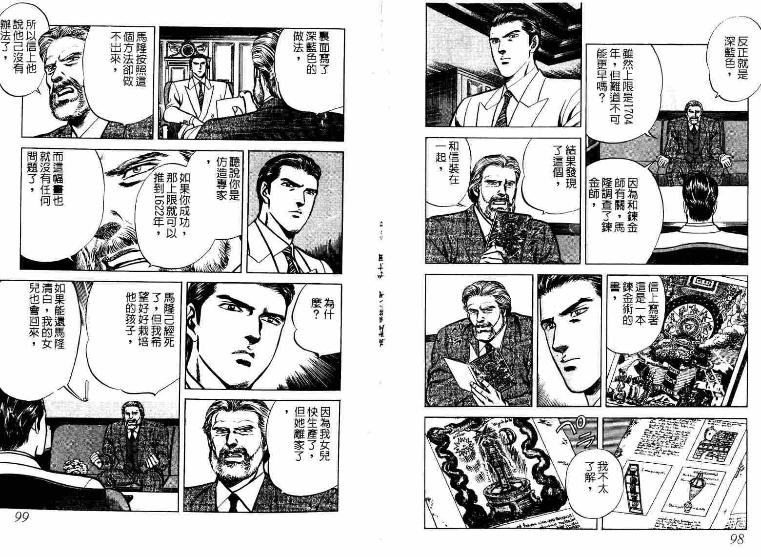 巧手天匠韩漫全集-VOL07无删减无遮挡章节图片 