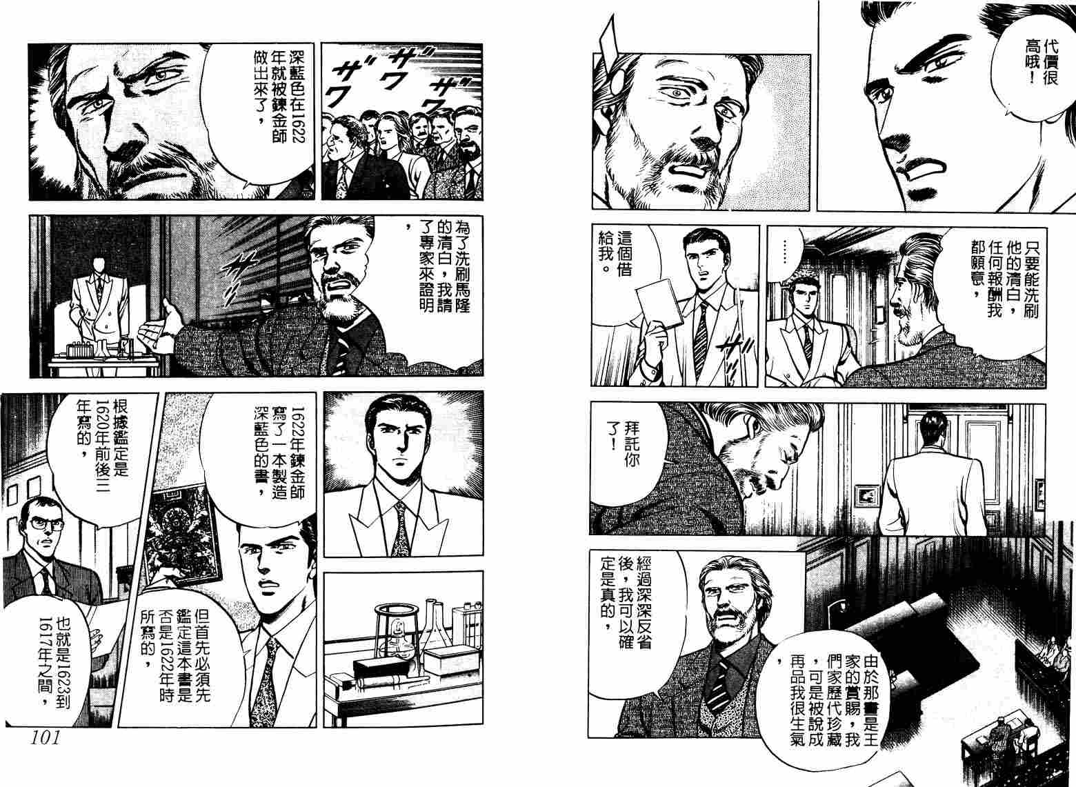 巧手天匠韩漫全集-VOL07无删减无遮挡章节图片 