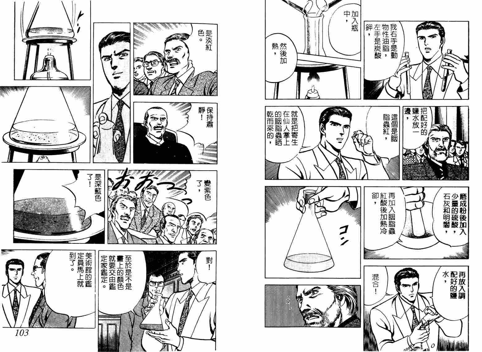 巧手天匠韩漫全集-VOL07无删减无遮挡章节图片 