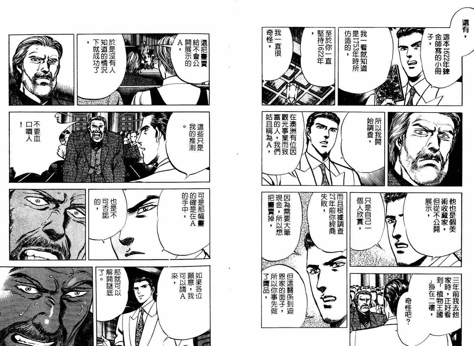 巧手天匠韩漫全集-VOL07无删减无遮挡章节图片 