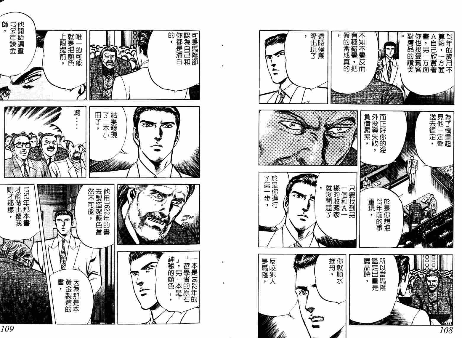 巧手天匠韩漫全集-VOL07无删减无遮挡章节图片 